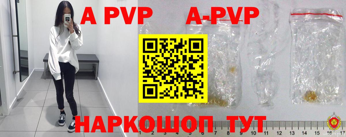 A-PVP Crystall Людиново