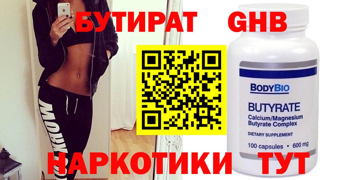 Бутират 1.4BDO Людиново