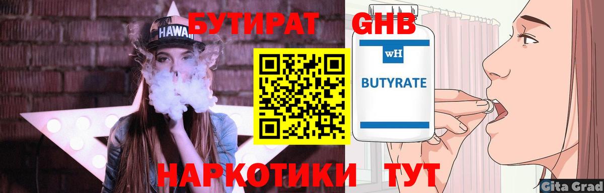 БУТИРАТ BDO 33%  Вход с VPN  БУТИРАТ  Людиново 