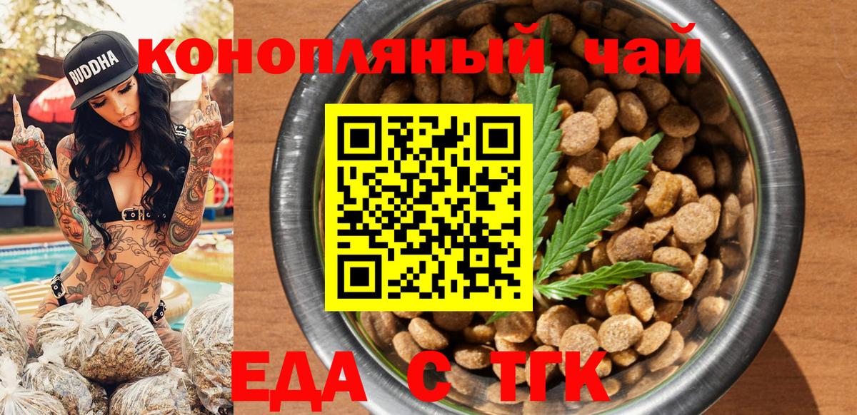 Еда ТГК марихуана  Вход с VPN  Людиново 