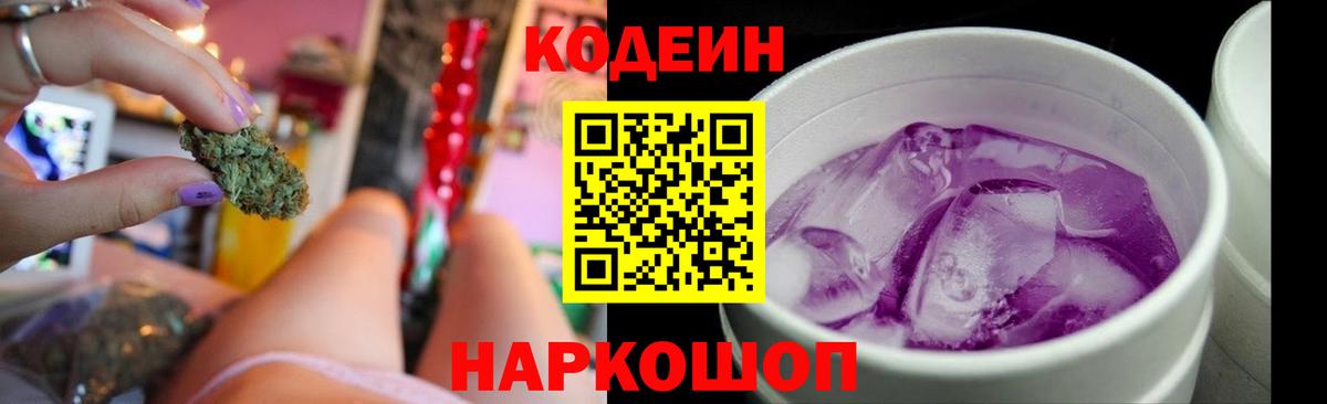 Кодеиновый сироп Lean Purple Drank  Вход с VPN  Людиново  Кодеин напиток Lean (лин) 