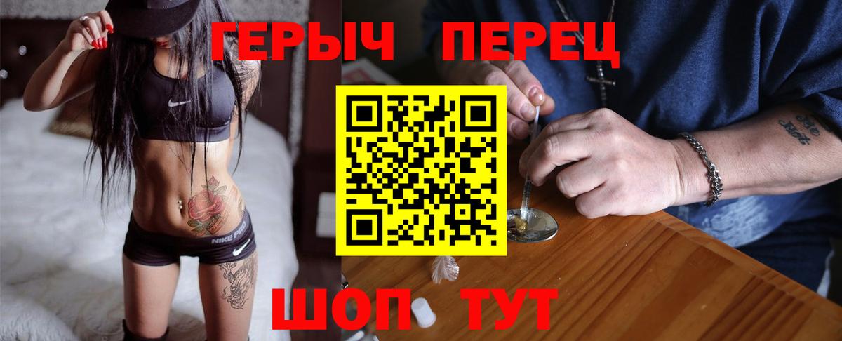 Героин  Вход с VPN  Людиново  ГЕРОИН гречка 