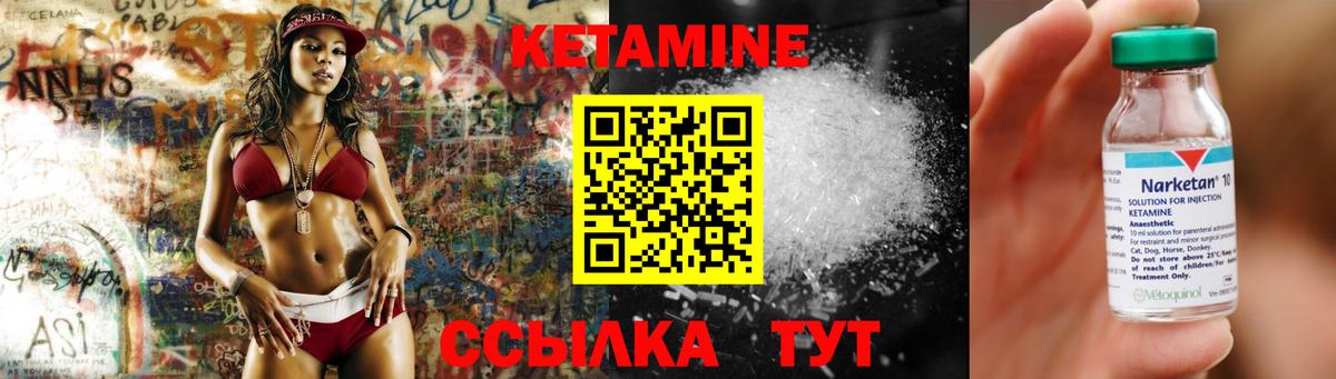 КЕТАМИН VHQ Людиново