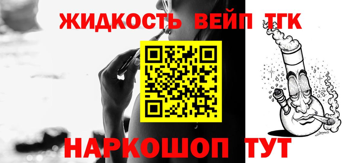 Дистиллят ТГК вейп с тгк Людиново